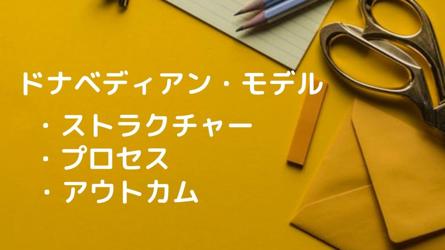 【量的調査】信頼性と妥当性