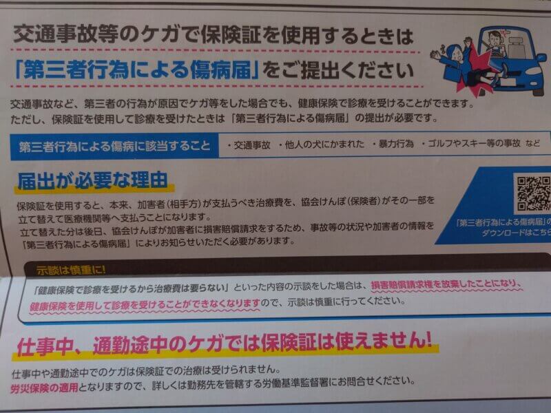 第三者行為による傷病届