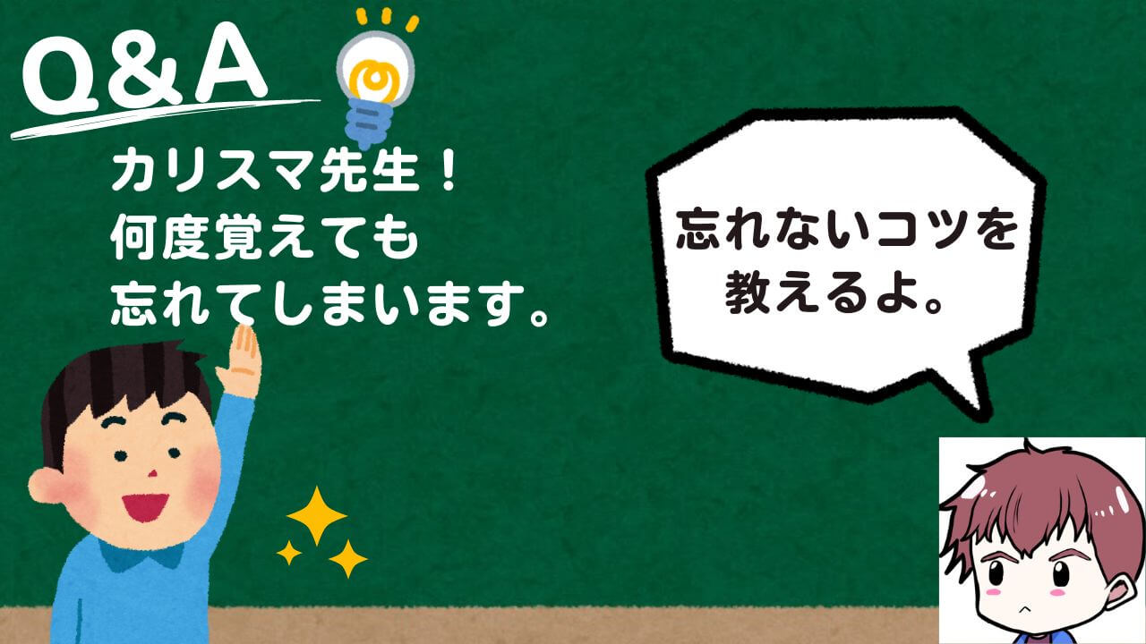 エビングハウスの忘却曲線