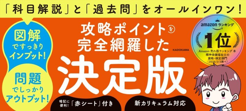 カリスマ社会福祉士「渾身の1冊」by KADOKAWA