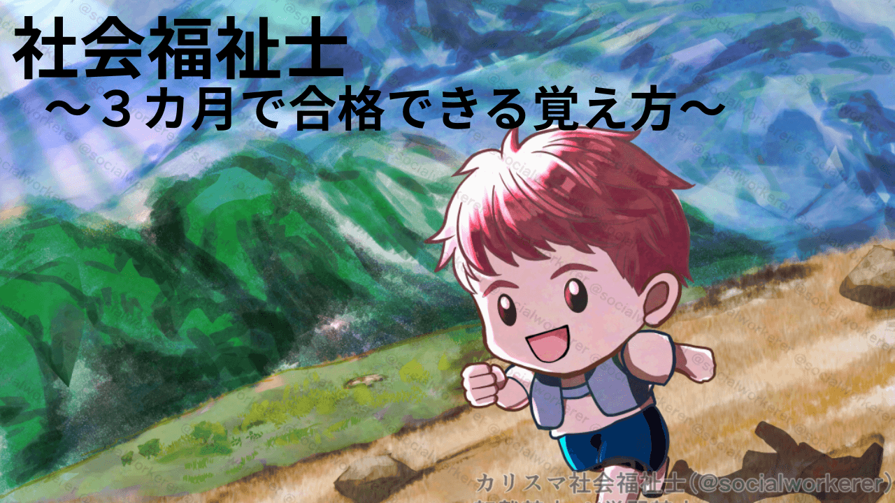社会福祉士